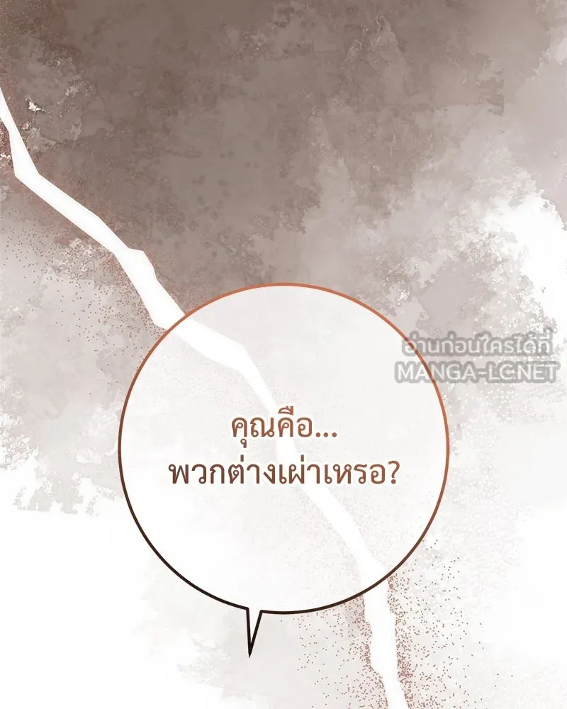 ภารกิจไล่ตามลุค บีเชล ตอนที่ 59 รูปที่ 84