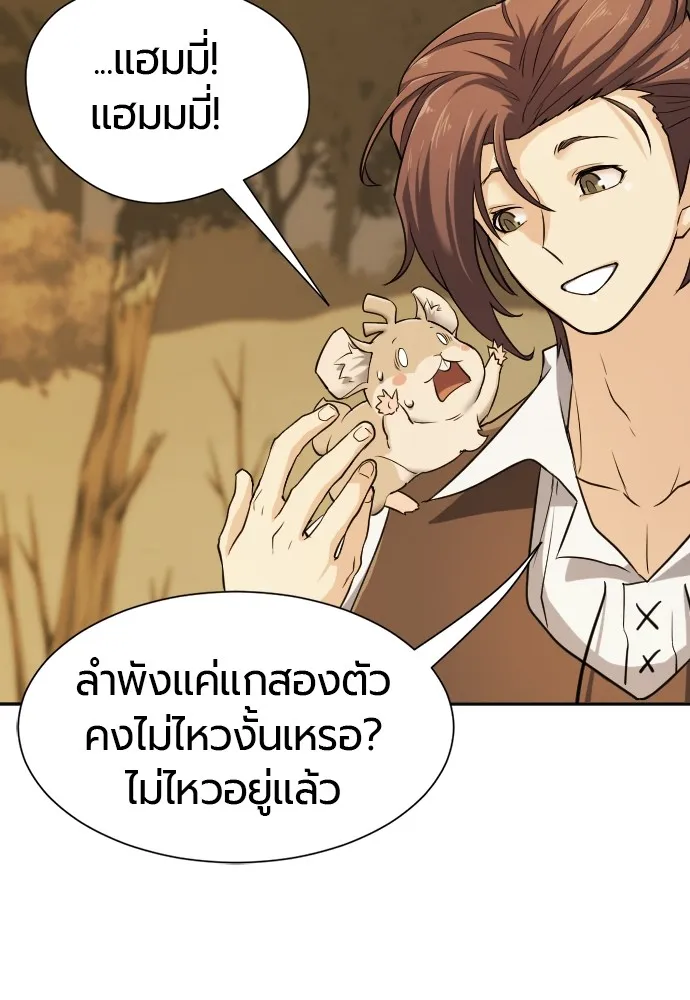 ยอดสถาปนิกผู้พิทักษ์อาณาจักร ตอนที่ 19 รูปที่ 80