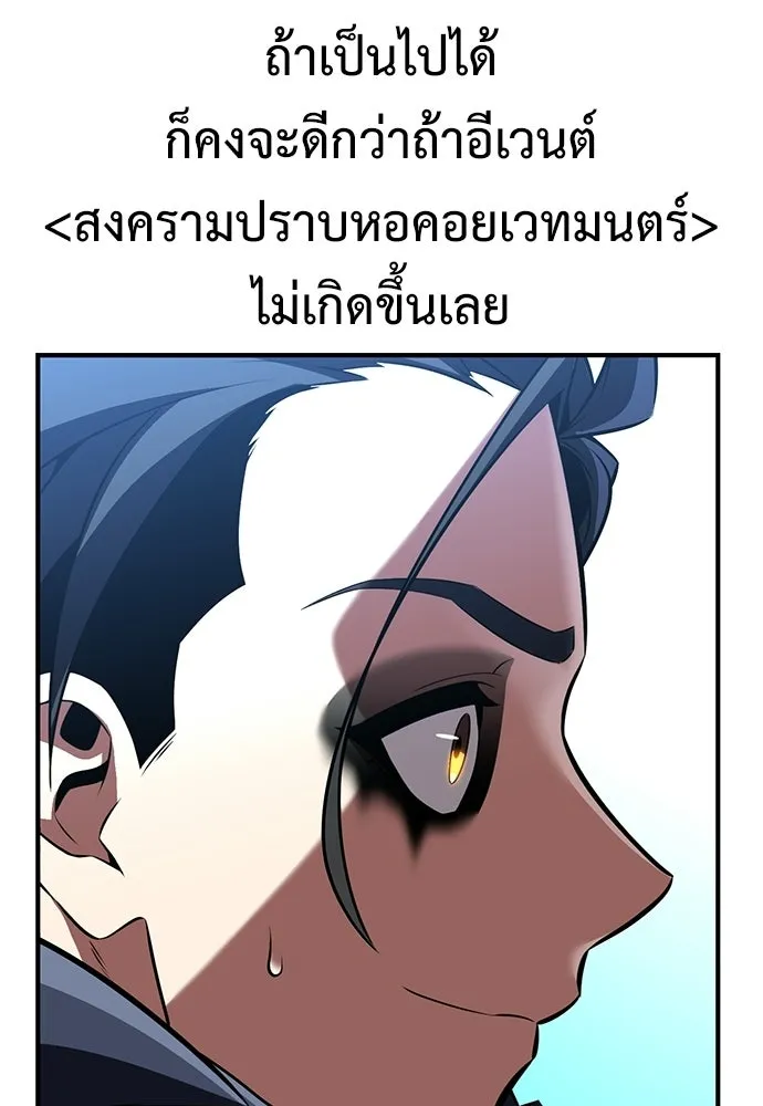 ไอ้เพลเยอร์นั่น ฉันฆ่ามันเอง ตอนที่ 91 รูปที่ 220