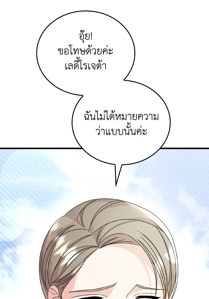 ทำแบบนี้ไม่ได้เพคะ องค์ชาย ตอนที่ 15 รูปที่ 4