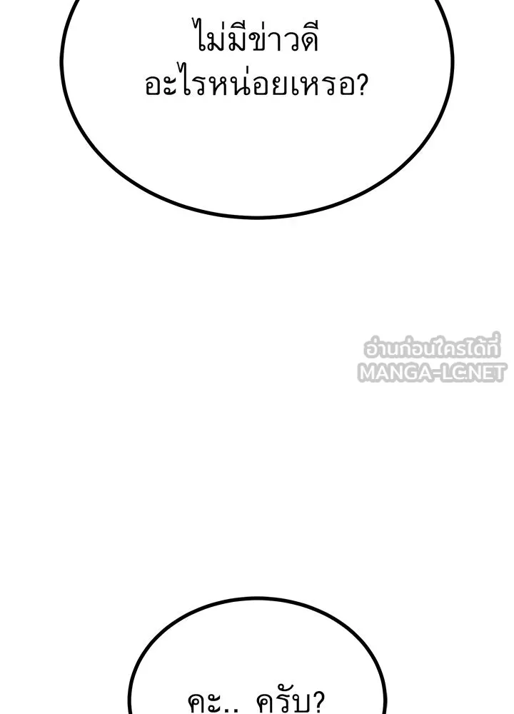 ราชาลานประลอง ตอนที่ 30 รูปที่ 75