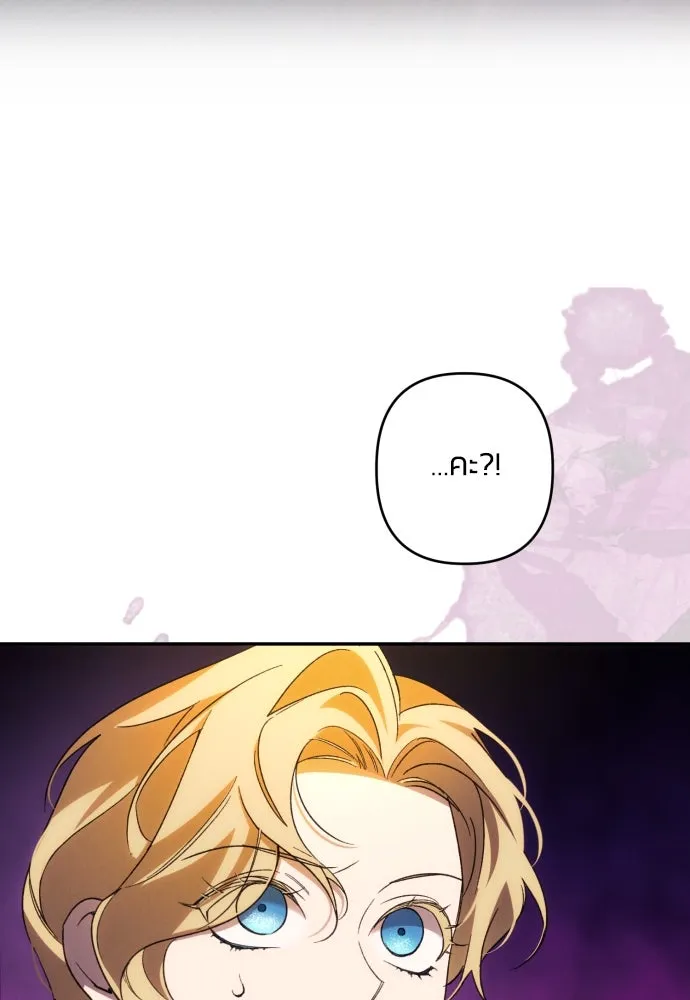 ฉันจะจีบท่านดยุกแดนเหนือ ตอนที่ 74 รูปที่ 4