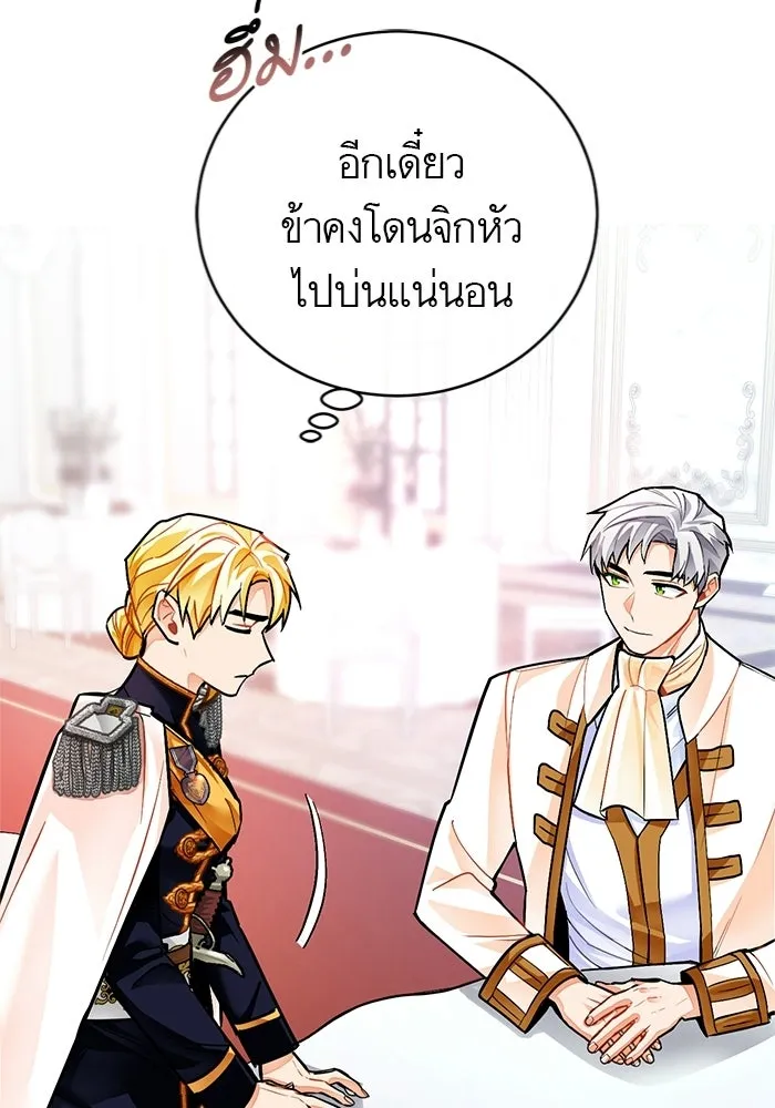 บุตรีดยุกขอไม่แต่งงานbrกับหนุ่มในฝัน ตอนที่ 21 รูปที่ 4