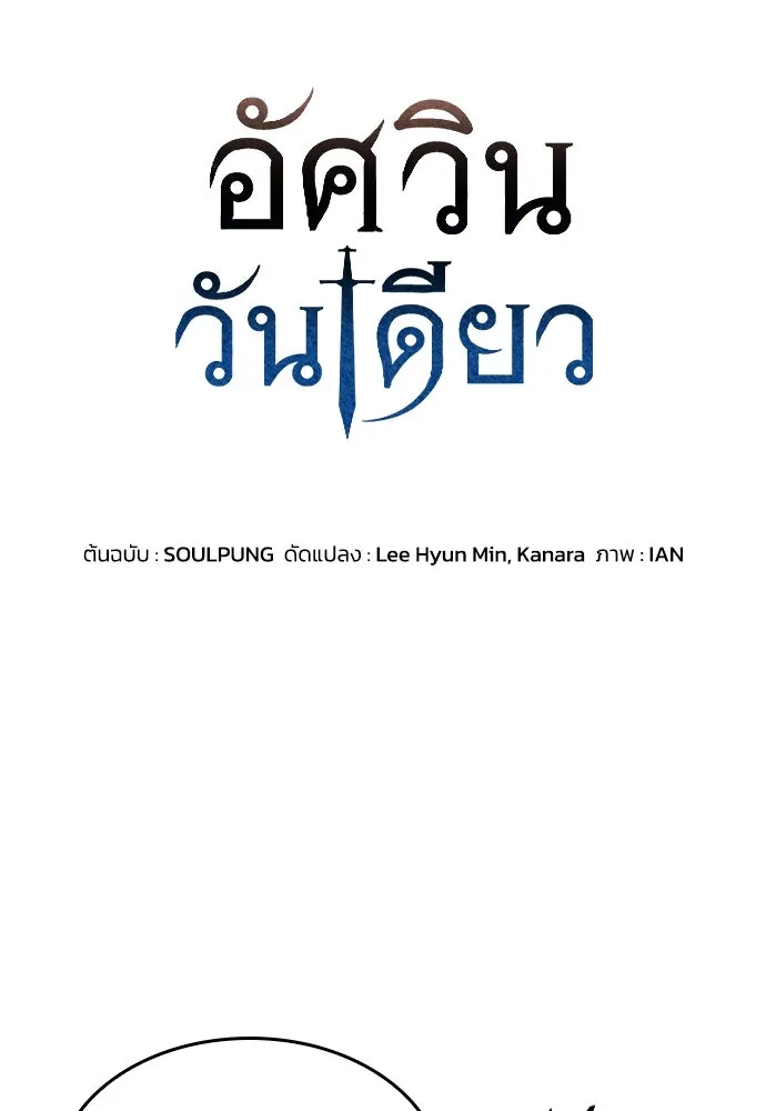 อัศวินวันเดียว ตอนที่ 23 รูปที่ 10