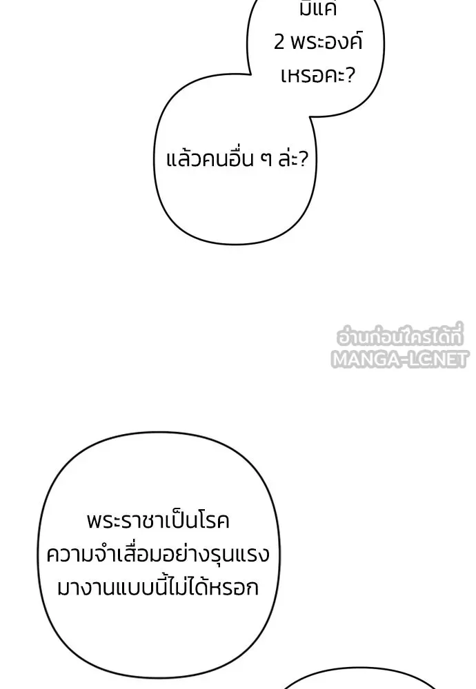 ฉันจะจีบท่านดยุกแดนเหนือ ตอนที่ 38 รูปที่ 60