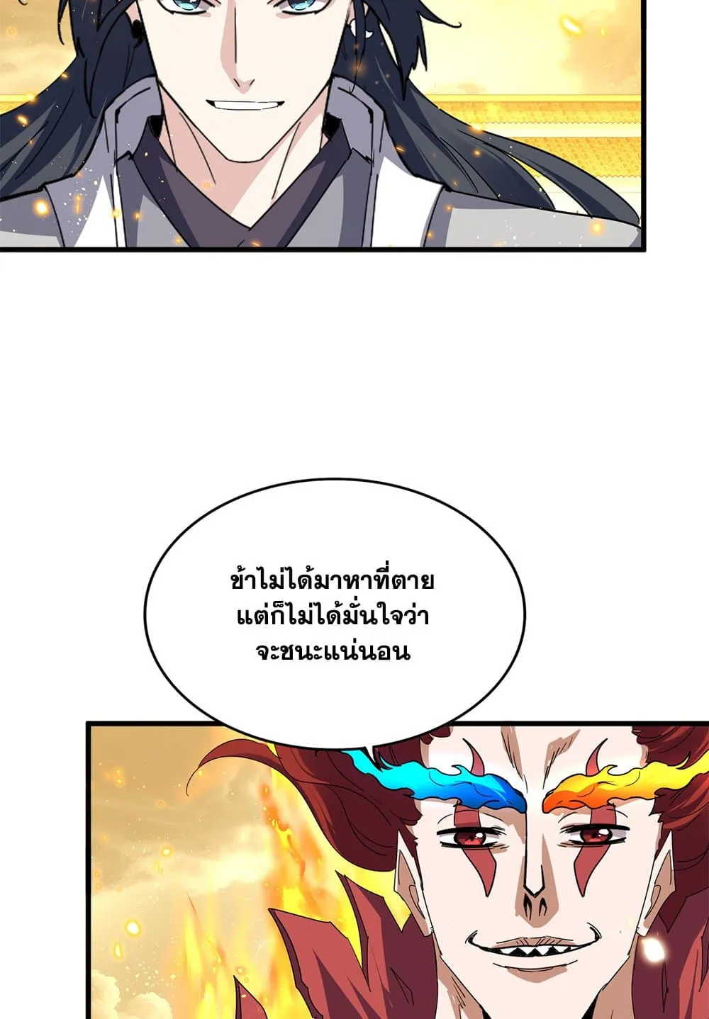Magic Emperor ราชาจอมเวทย_ ตอนที่ ตอนที่ 709 รูปที่ 12