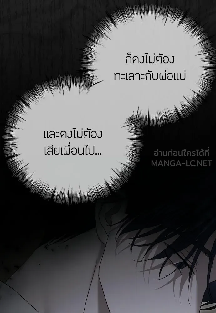 วิธีหนีตายจากนิยายโรคจิต ตอนที่ 91 รูปที่ 105