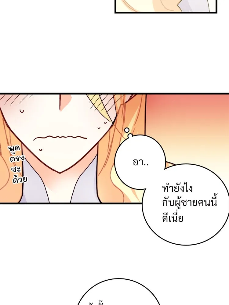 Bring the Love ตอนที่ 52 รูปที่ 59