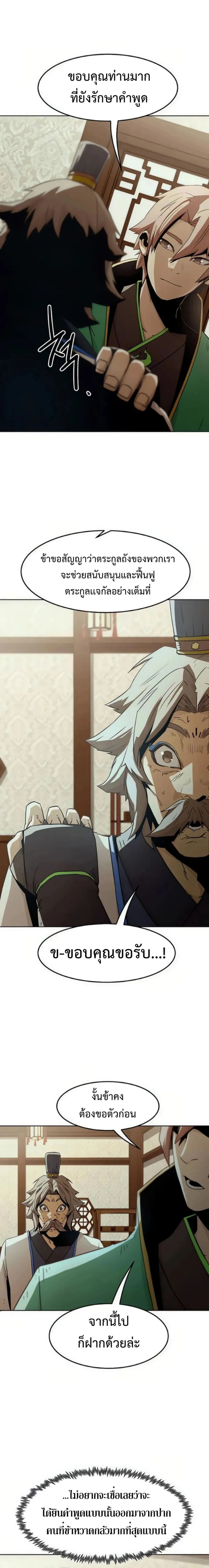Becoming the Swordmaster Rank Young Lord of the Sichuan Tang Family เส_นทางแห_งดาบ ตอนที่ ตอนที่ 47 รูปที่ 15