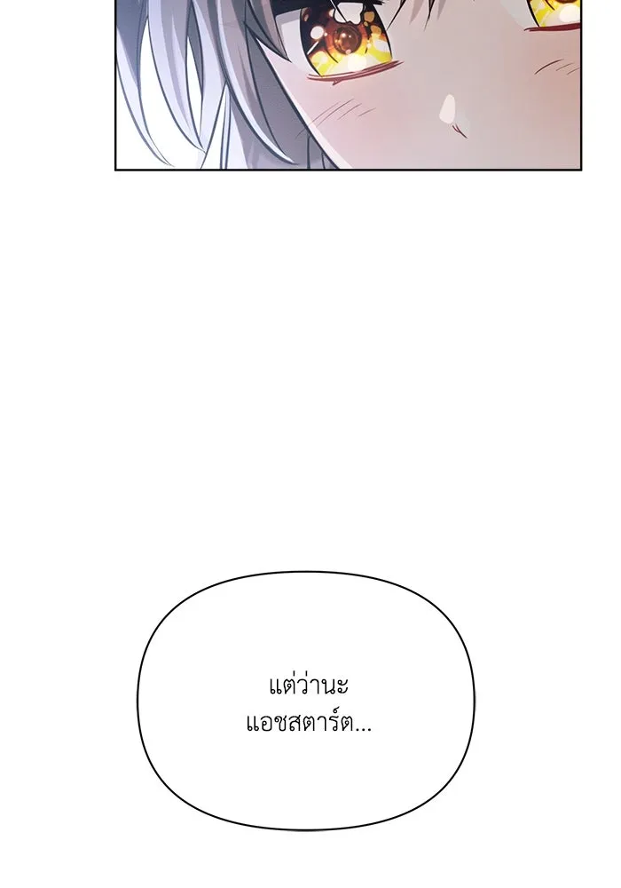 แอชสตาร์ต ตอนที่ 4 รูปที่ 100