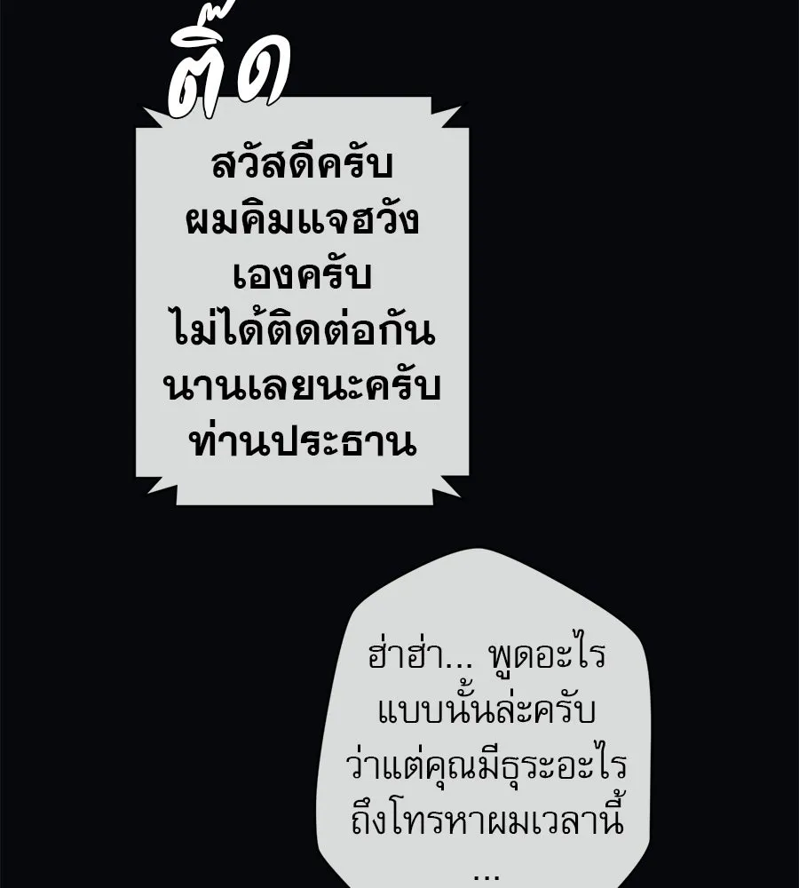 คอลเซ็นเตอร์เปลี่ยนชีวิต ตอนที่ 86 หมาล่าเนื้อแห่งนรก รูปที่ 206