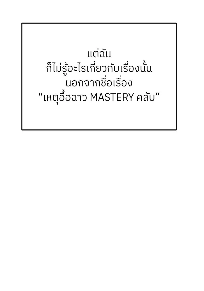 ย้อนเวลามาเป็นมักเน่ ตอนที่ 85 รูปที่ 124