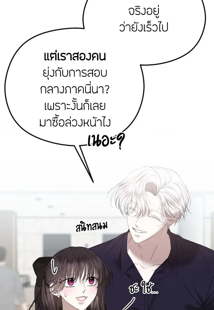 วิธีหนีตายจากนิยายโรคจิต ตอนที่ 52 รูปที่ 40