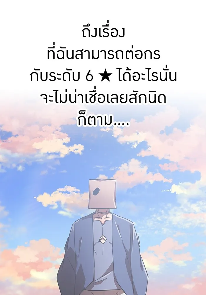 เพลเยอร์เลือดเทวะ ตอนที่ 51 สเตจ  หอคอยหนาม ① รูปที่ 91