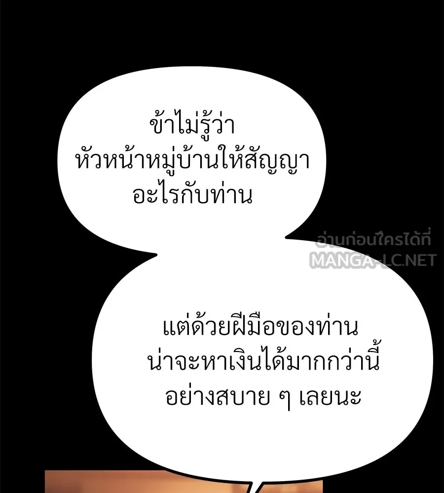 จอมเวทคนเลี้ยงแกะ ตอนที่ 3 รูปที่ 231
