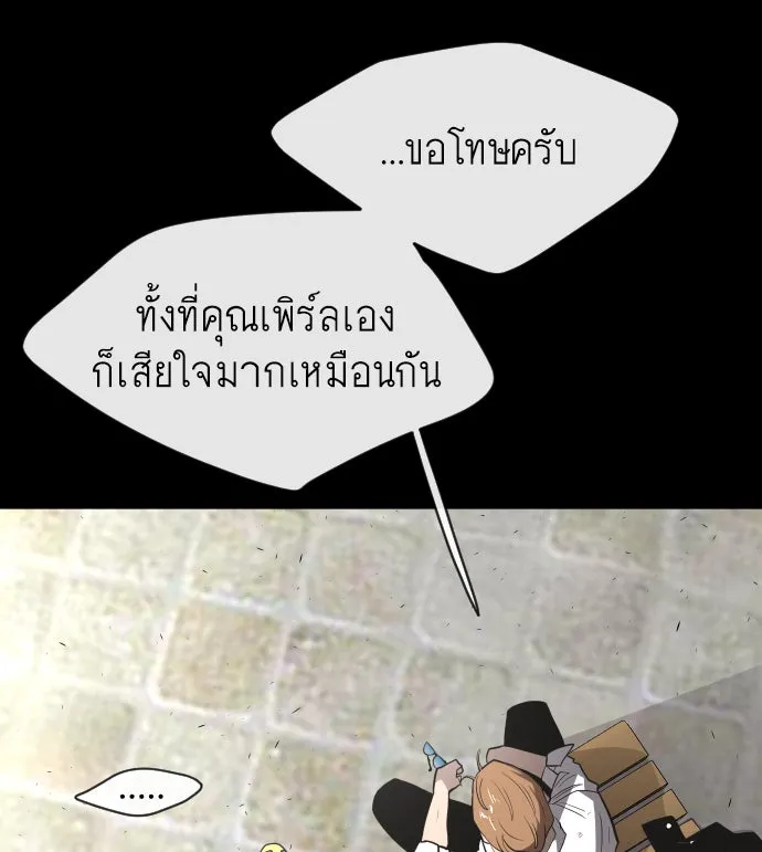 ยุคแห่งยอดมนุษย์ ตอนที่ 48 รูปที่ 85