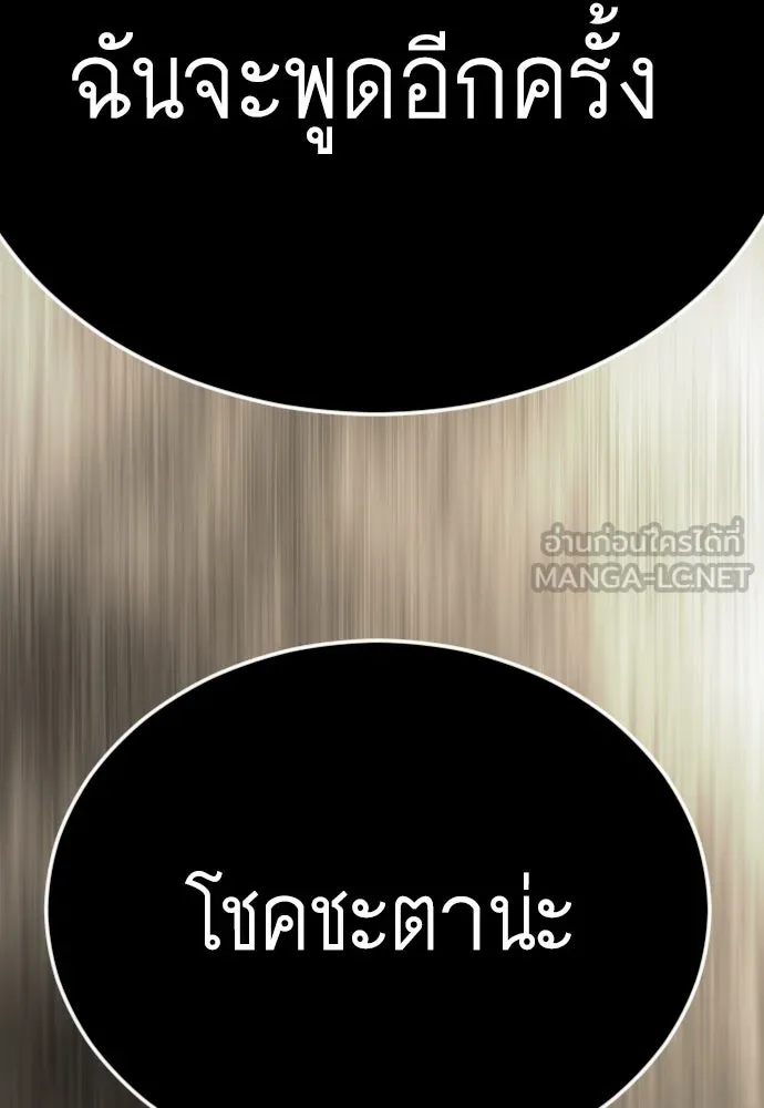 ยุคแห่งยอดมนุษย์ ตอนที่ 71 รูปที่ 177