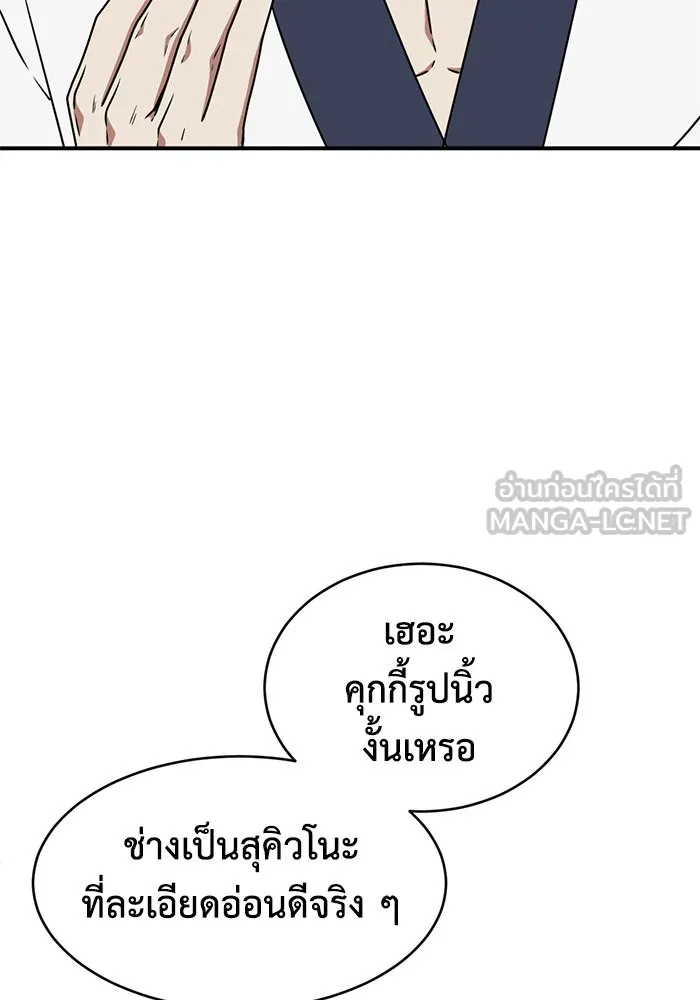 ช่วยเปลี่ยนฉันที ตอนที่ 156. ซองคโยบิน 5 รูปที่ 108