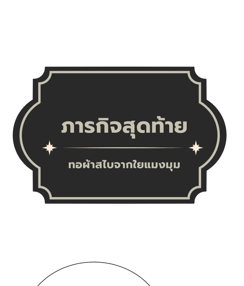 จันทร์เจ้า ตอนที่ ตอนที่ ๕๔  คนที่เกลียดที่สุด รูปที่ 101