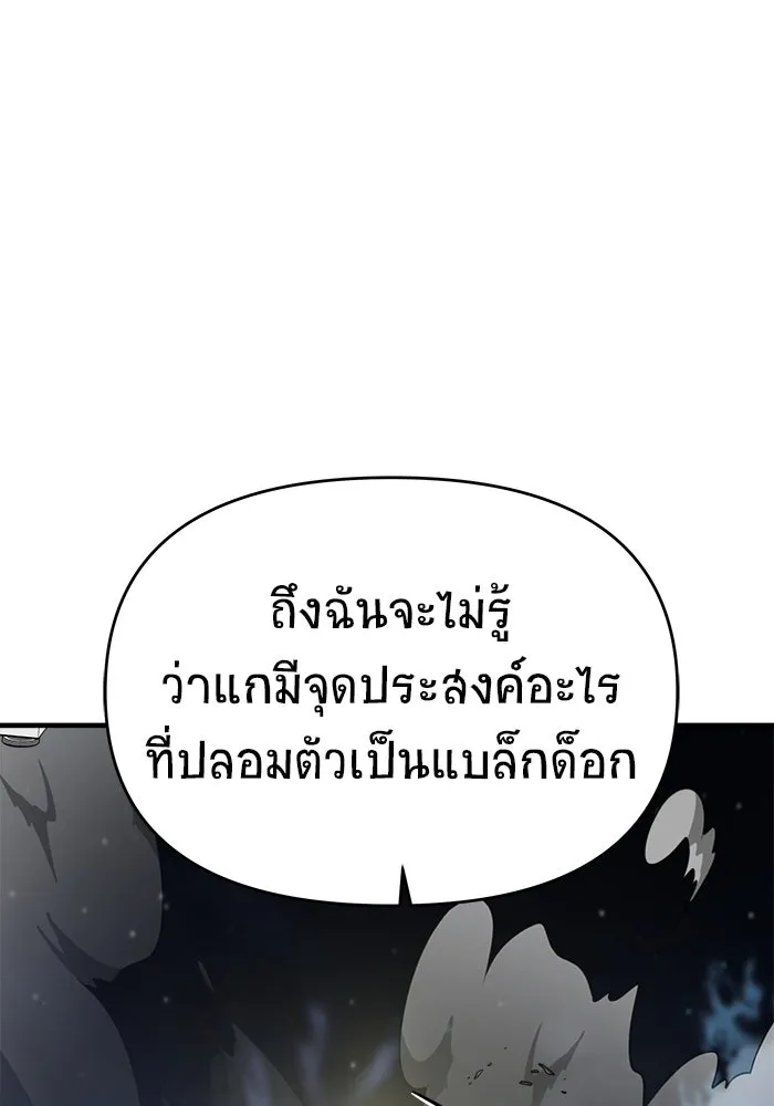 วายร้ายก็อยากมีรัก ตอนที่ 55 รูปที่ 178