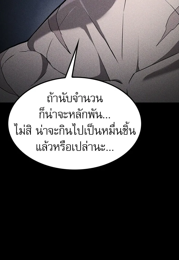 นักล่าฆ่าเพื่อรอด ตอนที่ 7 รูปที่ 25