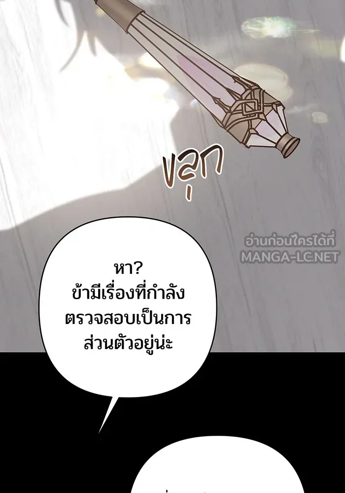 หนูน้อยทรราช ตอนที่ 117 รูปที่ 108