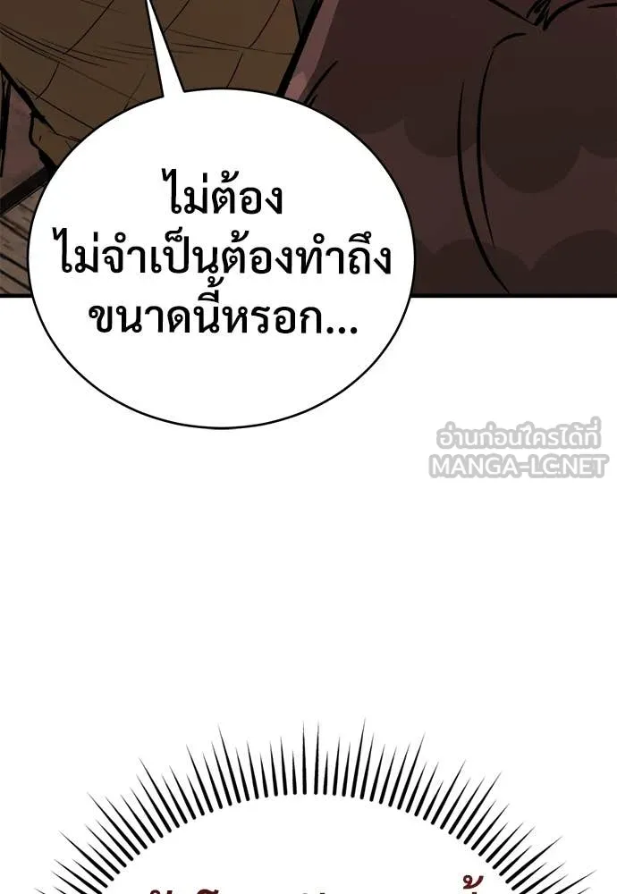 ผู้พิทักษ์เถื่อน ตอนที่ 18 รูปที่ 131