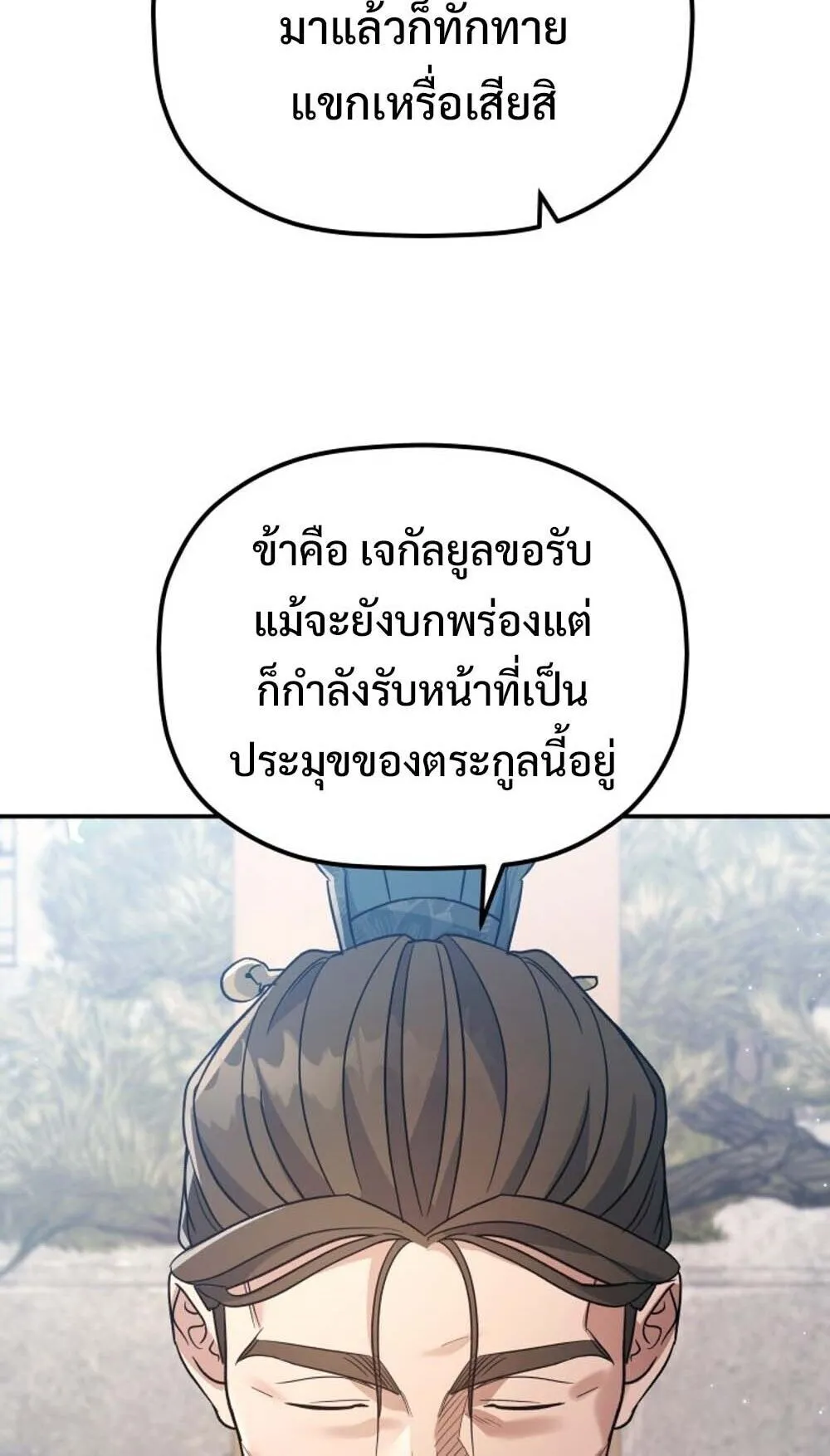 The Youngest Son of the Eunhae Sangdan บ_ตรชายคนส_ดท_องแห_งหอการค_าอ_นเฮ ตอนที่ ตอนที่ 43 รูปที่ 55