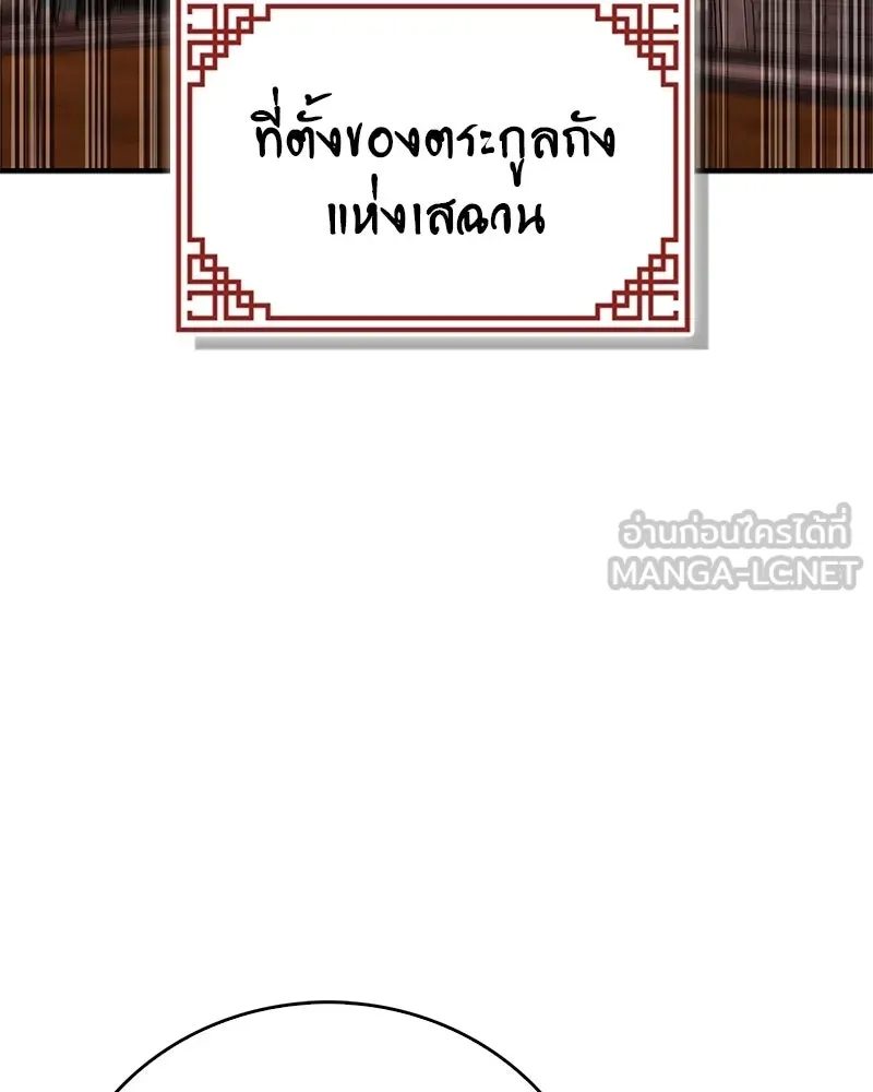 สุดยอดเทรนเนอร์แห่งยุทธภพ ตอนที่ 83 ตระกูลถังแห่งเสฉวน รูปที่ 3