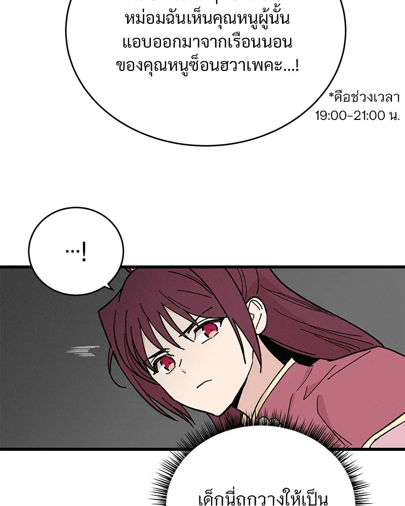 ข้าต้องไม่ใช่พระชายา ตอนที่ 36 รูปที่ 20