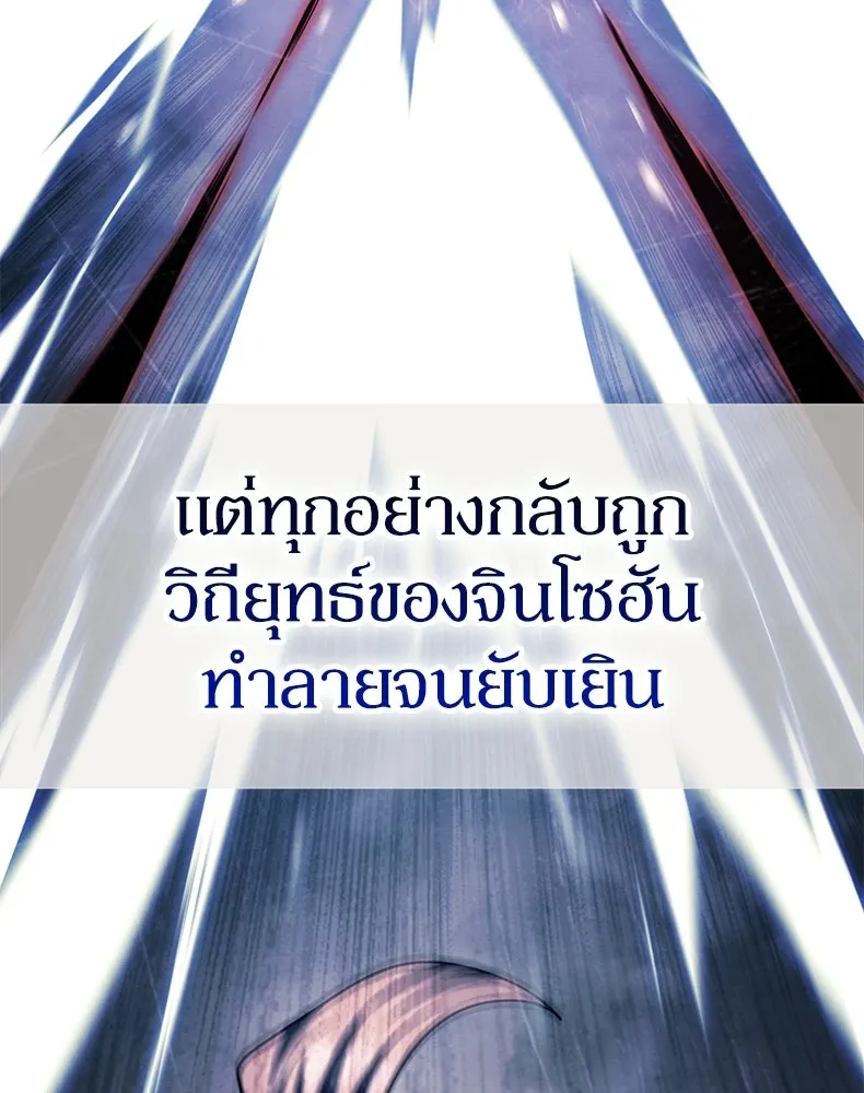 กำปั้นราชันคืนชีพ ตอนที่ 50 รูปที่ 25