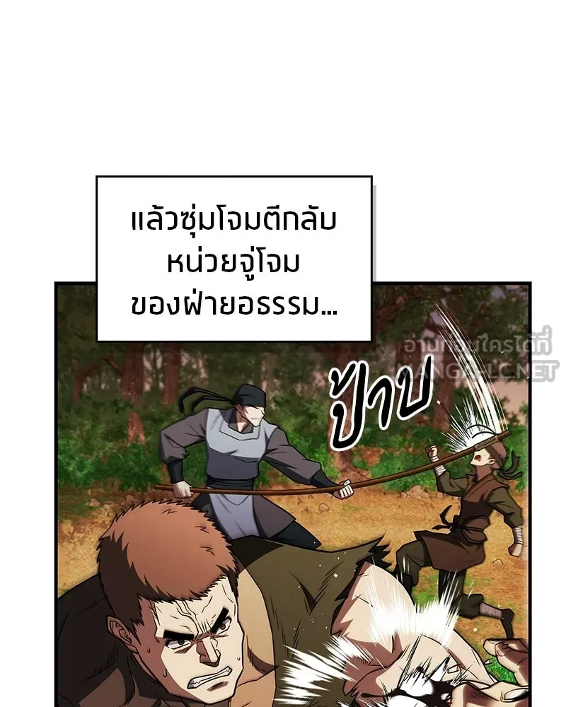 สุดยอดเทรนเนอร์แห่งยุทธภพ ตอนที่ 100 ราชาหมาป่า + ฉลองครบ 100 ตอน รูปที่ 45
