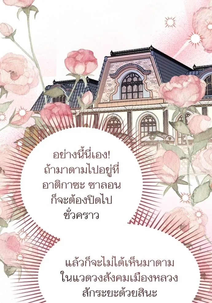 แด่ตัวละครโปรดที่ถูก ตอนที่ 91 รูปที่ 88