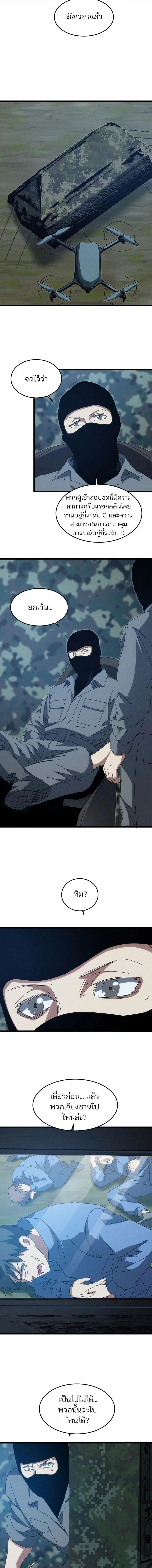 Rebirth of the Campus Special Forces Soldier เก_ดใหม_ของทหารหน_วยรบพ_เศษ ตอนที่ ตอนที่ 50 รูปที่ 5
