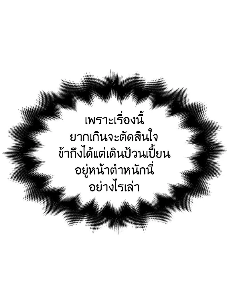 เกิดอีกทีเป็นว่าที่ประมุขลัทธิมาร ตอนที่ 103 รูปที่ 142