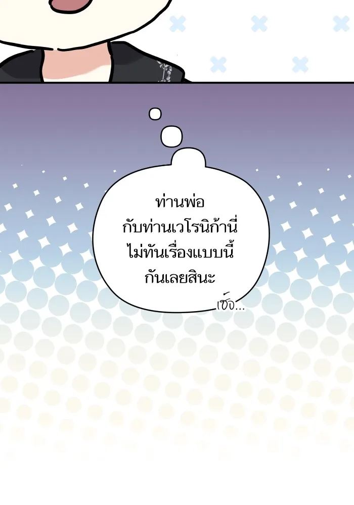 บุตรสาวของดยุกปีศาจ ตอนที่ 149 รูปที่ 95