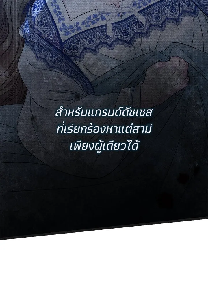 องค์ชายผู้อื้อฉาว ตอนที่ 107 รูปที่ 19