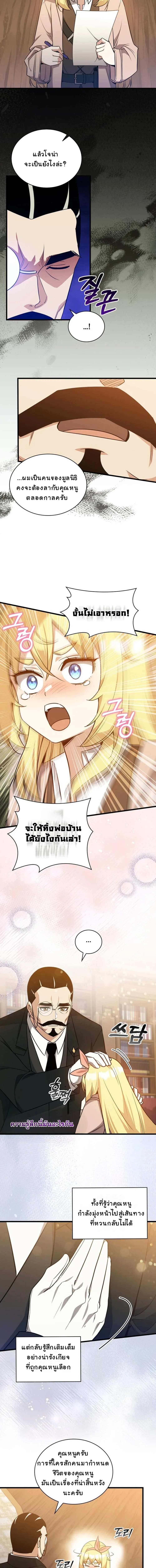 I Became the Academy Villain_s Daughter ปฏ_บ_ต_การป_มสเตต_สของล_กสาวจอมมาร ตอนที่ ตอนที่ 27 รูปที่ 4