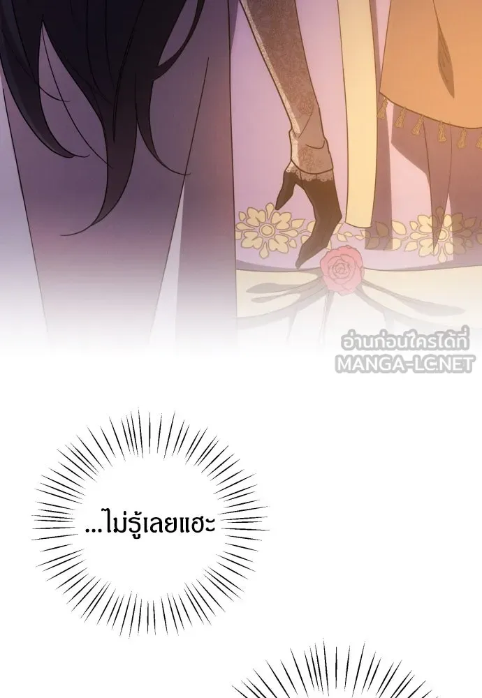 ฉันจะจีบท่านดยุกแดนเหนือ ตอนที่ 11 รูปที่ 57