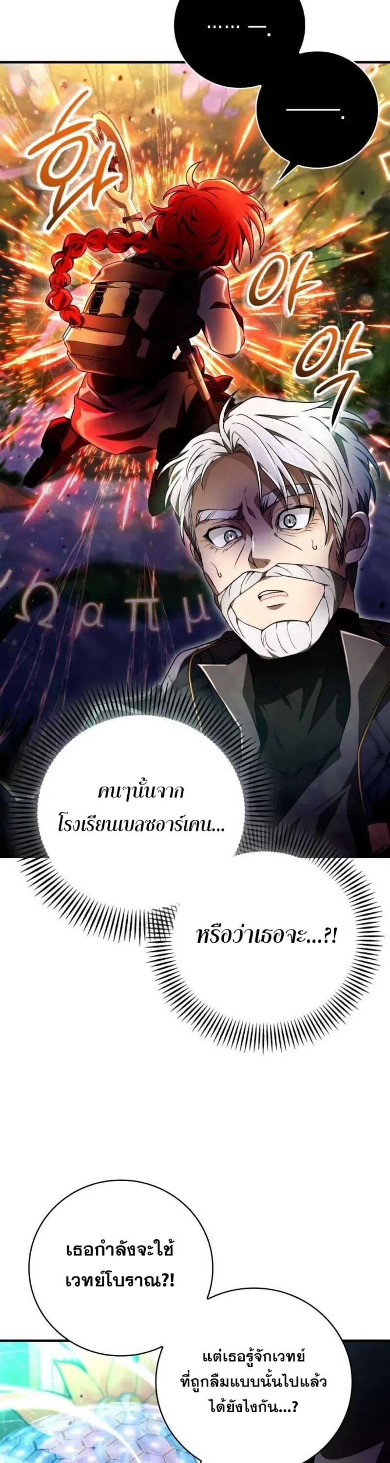 I Become a Legendary Arch Mage by Reading a Book ฉ_นกลายเป_นจอมเวทย_ในตำนานจากการอ_านหน_งส_อ ตอนที่ ตอนที่ 28 รูปที่ 41