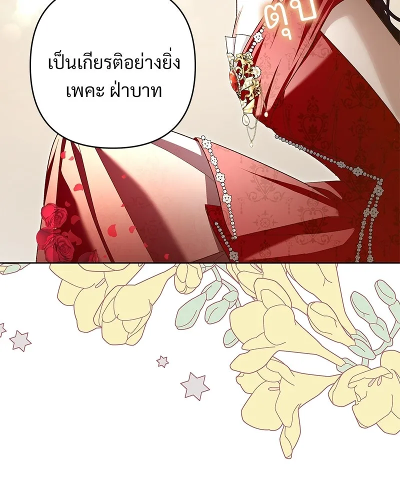 เจ้าสาวแกรนด์ดยุกปีศาจ ตอนที่ 14 รูปที่ 130