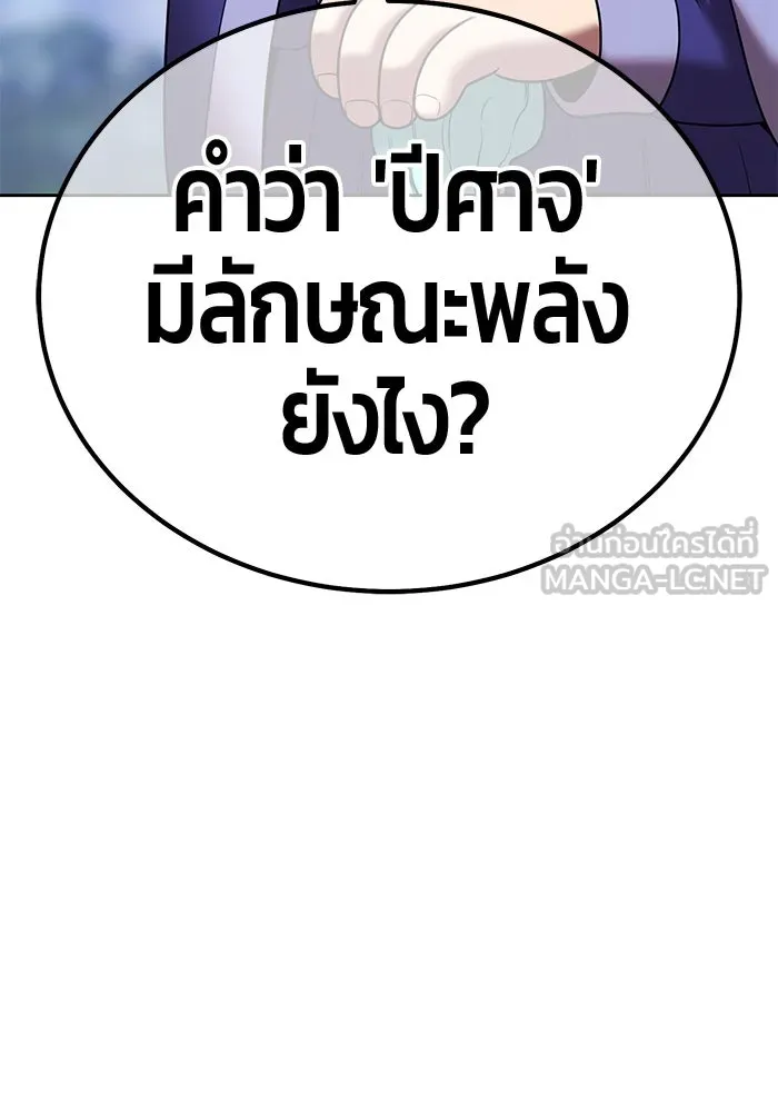 +99 ท่อนไม้พร้อมบวก ตอนที่ 23 ตื่นตัวต่อซาตาน (1) รูปที่ 249