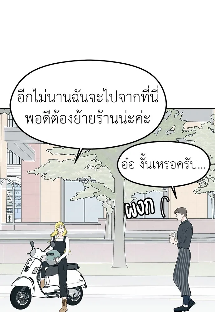 ถ่านไฟเราไม่เก่าเลย ตอนที่ 51 (ตอนจบ) รูปที่ 79