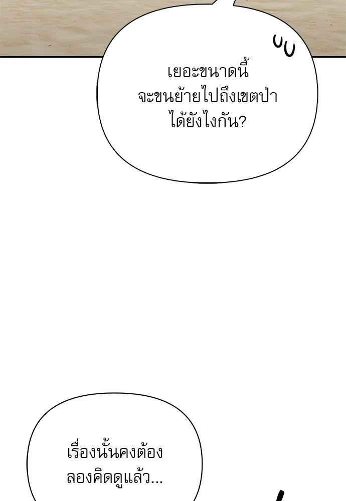 ชีวิตฮีลใจนายฮันเตอร์คลาส S ตอนที่ 17 รูปที่ 80