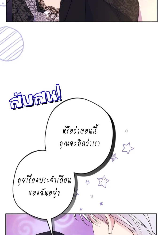 ฉันจะจีบท่านดยุกแดนเหนือ ตอนที่ 75 รูปที่ 22