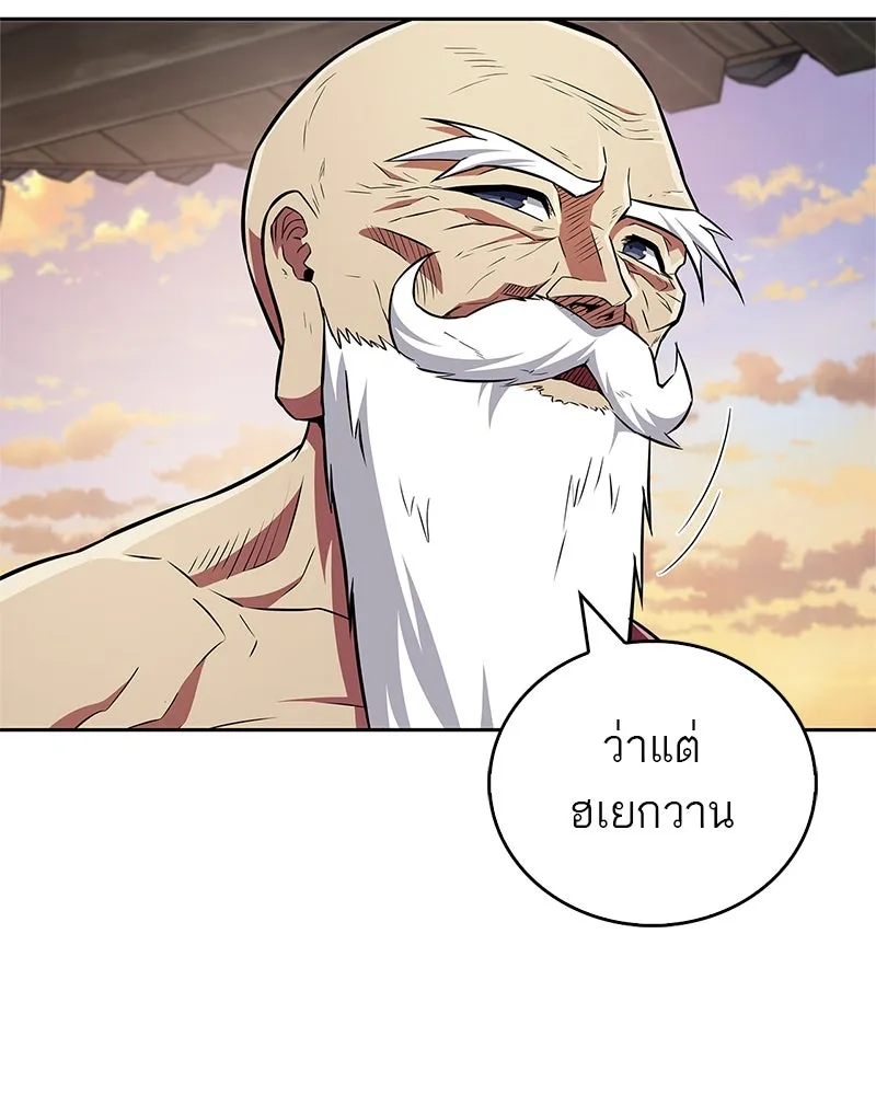 สุดยอดเทรนเนอร์แห่งยุทธภพ ตอนที่ 36 บุญคุณที่ช่วยชีวิต รูปที่ 131