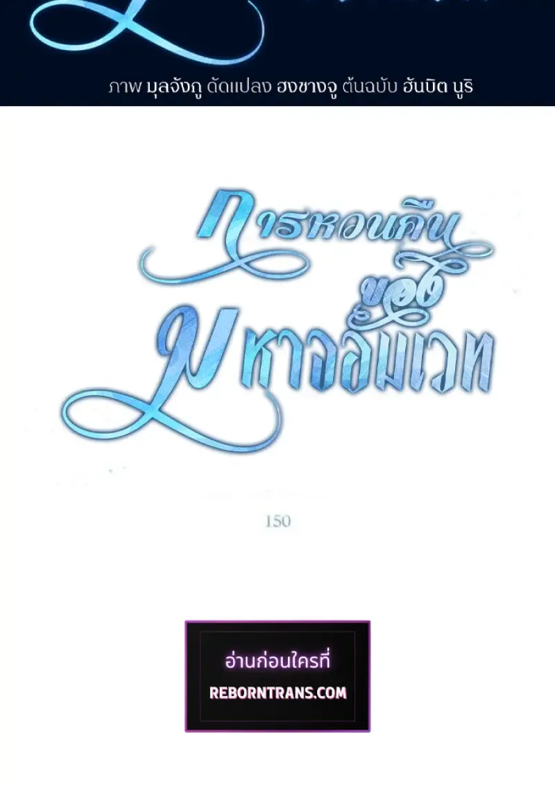 Archmage Transcending Through Regression ตอนที่ ตอนที่ 150 รูปที่ 2