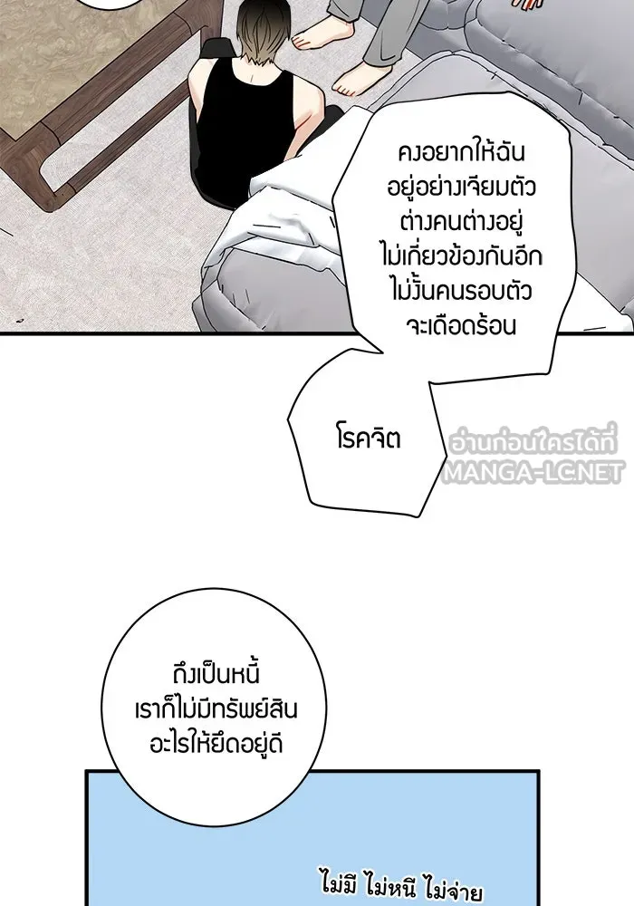 Good Gosh Daddy ตอนที่ 4 ห่างเหิน รูปที่ 30