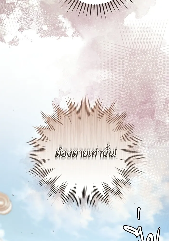 แด่ดยุกผู้สมบูรณ์แบบ ตอนที่ 32 รูปที่ 52