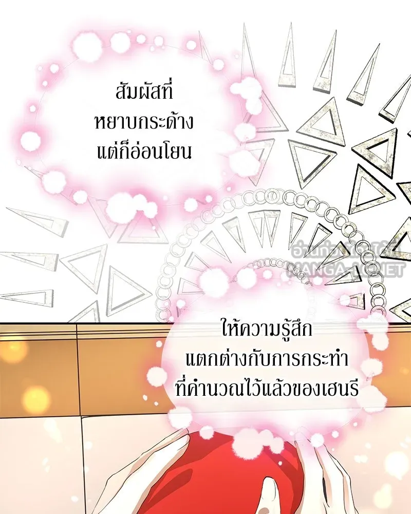 ขอบคุณที่หักหลัง ตอนที่ 13 รูปที่ 99